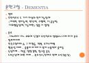 노인간호 case study - demantia 3페이지