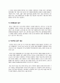 [TQM]TQM(총체적 품질관리)의 정의와 특징 및 효과, TQM(총체적 품질경영)의 적용 절차 분석, TQM(Total Quality Management)의 도입효과와 선결과제, TQM이란 7페이지
