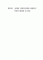 남대문 악세사리매장 관광특구 지정 및 활성화방안 기획 대학과제 1페이지