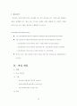 남대문 악세사리매장 관광특구 지정 및 활성화방안 기획 대학과제 20페이지