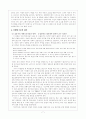 갱생보호 활성화에 관한 연구 7페이지
