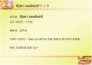 PPT 샌드위치전문점 사업계획서 7페이지