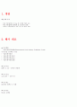 식품박람회 식품전시회 컨벤션기획안 대학과제 3페이지