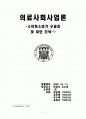 의료사회복지 실천사례(소아, 청소년기 우울증) 1페이지