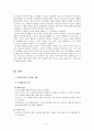 의료사회복지 실천사례(소아, 청소년기 우울증) 4페이지