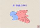 학습지도안] 중1 영어교안 - 연구수업 PPT 24페이지