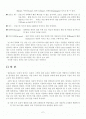세계 각국의 전통적인 식생활 특성과 그 나라의 비만발생과의 관련성 2페이지