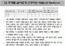 품질분임조의 문제해결순서 5페이지