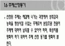 품질분임조의 문제해결순서 8페이지