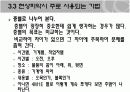 품질분임조의 문제해결순서 15페이지