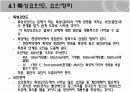 품질분임조의 문제해결순서 18페이지