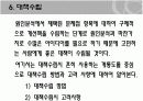 품질분임조의 문제해결순서 22페이지