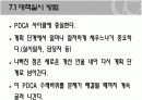 품질분임조의 문제해결순서 26페이지