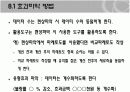 품질분임조의 문제해결순서 29페이지