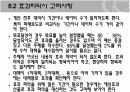 품질분임조의 문제해결순서 30페이지