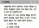 품질분임조의 문제해결순서 31페이지