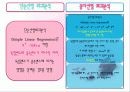 회귀분석 (Regression) 순서와 설명 4페이지