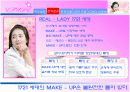 [경영]화장품 마케팅 관련 마케팅 분석(태평양) 9페이지