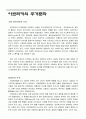 아프리카의 주거문화 2페이지