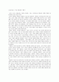 학교따돌림의지도와상담 독후감 4페이지