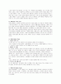 2009년 패션 트렌드(Fashion Trend) 분석과 전망 4페이지