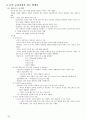음악교육록 요약,정리(임용대비) 32페이지