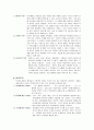 엘리스(A. Ellis)의 인지적 성격이론 2페이지