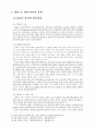 AIG의 실패사례를 통해본 손해보험사 리스크관리의 중요성 7페이지