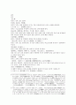 본초비요 위유황정구척 석곡원지의 원문 및 한글번역 5페이지