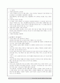 미국 최고의 교수들은 어떻게 가르치는가 독후감상문 5페이지