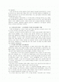 동북공정의 배경과 우리의 대응방향 2페이지