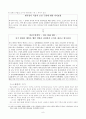 임진왜란과 병자호란 -임진왜란 외교, 병자호란 외교 9페이지