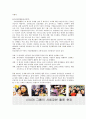 세덱스택배(신세계드림익스프레스)의 마케팅 전략 사례 7페이지