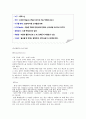 세덱스택배(신세계드림익스프레스)의 마케팅 전략 사례 11페이지