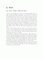세덱스택배(신세계드림익스프레스)의 마케팅 전략 사례 18페이지
