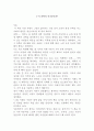 누가 과학의 사기꾼인가  1페이지