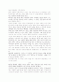 누가 과학의 사기꾼인가  3페이지