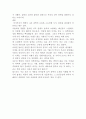 누가 과학의 사기꾼인가  4페이지