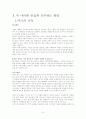 공부방법에 대한 모든것 3페이지