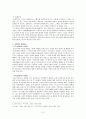 자유형 제도에 관한 고찰 4페이지