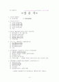 백화점 현황 및 전략 전망 실태 11페이지