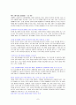 [세계경제대가들에게 길을 묻다] 우수 독후감 요약 정리 7페이지