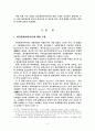 동아시아 화폐통합의 실현가능성에 관한 연구 4페이지