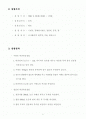 잔골재 및 시멘트 비중 측정 실험 2페이지