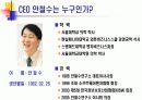안철수(성공사례) Vs. 이찬진(실패사례) 8페이지