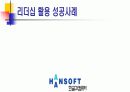 안철수(성공사례) Vs. 이찬진(실패사례) 12페이지
