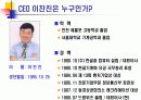안철수(성공사례) Vs. 이찬진(실패사례) 14페이지