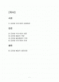 세계화와 시민사회(글로벌NGO) 1페이지