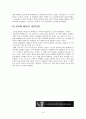 세계화와 시민사회(글로벌NGO) 9페이지