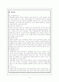 경찰조직의 문제점과 개선방안. 16페이지